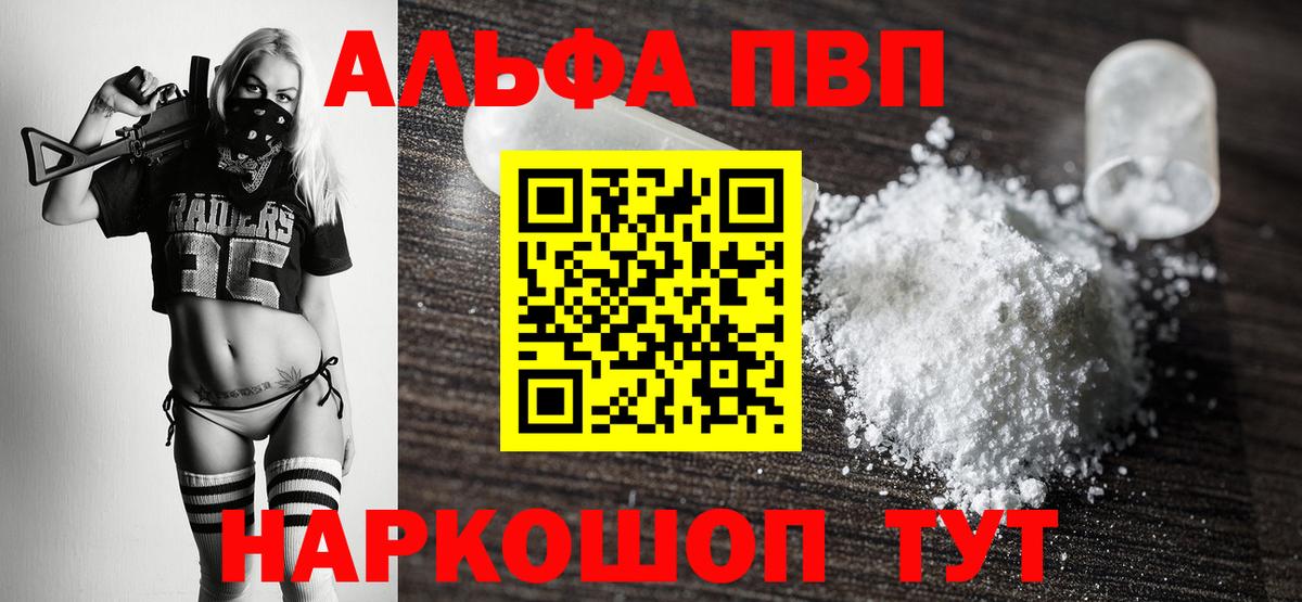 APVP мука  Alpha-PVP  A-PVP крисы CK  Вход с VPN  Клинцы  Альфа ПВП СК КРИС 