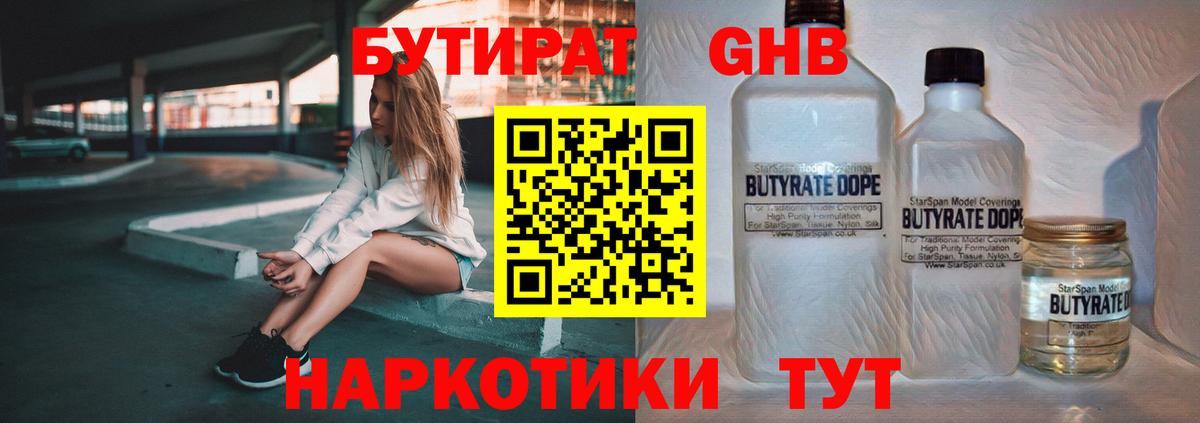 Клинцы  Бутират  Вход с VPN  Бутират BDO 33% 