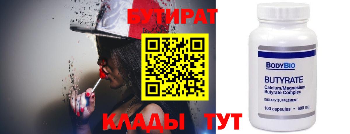 Бутират буратино Клинцы