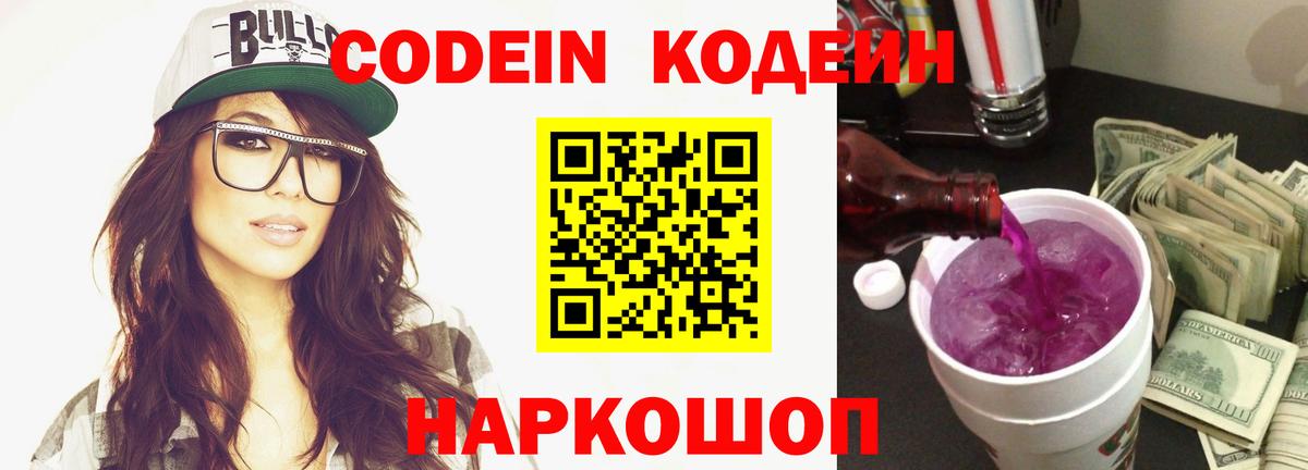 Клинцы  Кодеиновый сироп Lean Purple Drank  Вход с VPN 