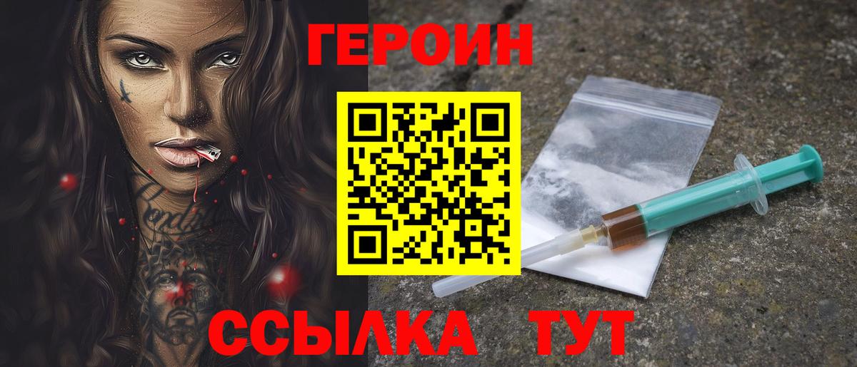Героин VHQ Клинцы