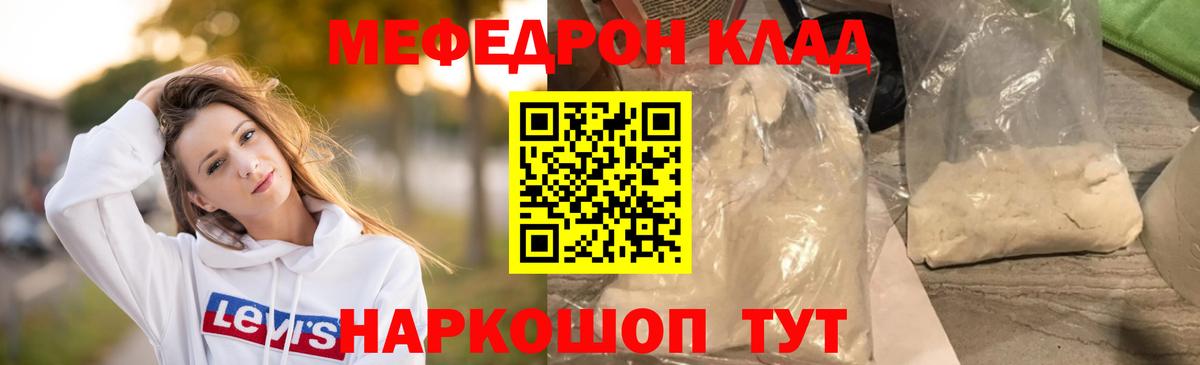 Клинцы  Меф мяу мяу  Мефедрон  Вход с VPN  МЕФ кристаллы  Меф 