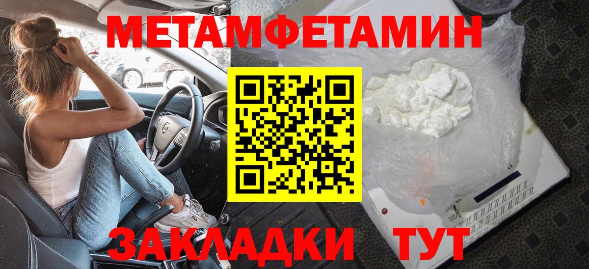 МЕТАМФЕТАМИН кристалл  Вход с VPN  МЕТАМФЕТАМИН  МЕТАМФЕТАМИН кристалл  Клинцы 